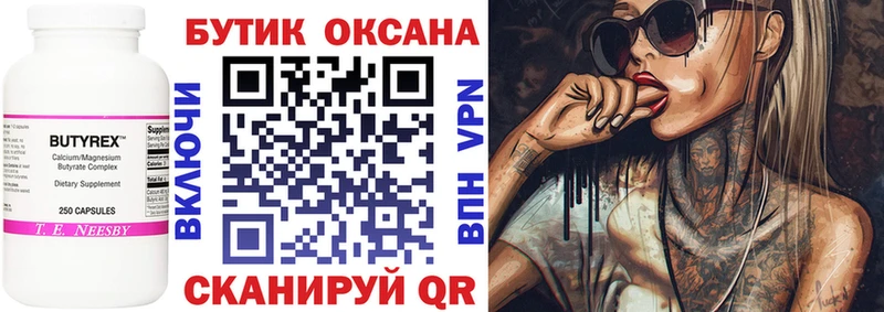 БУТИРАТ Butirat МЕГА ССЫЛКА Кодинск