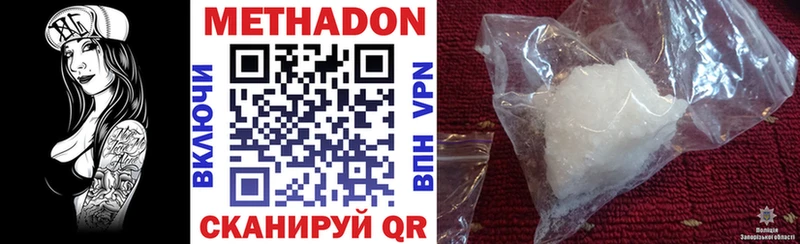 Метадон methadone где можно купить наркотик omg ONION Кодинск